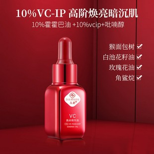 新品 星享透亮膚色K氧發光水光亮膚更穩定男女 IP油進階版 10%VC