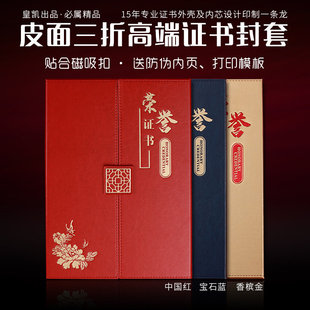 高端皮革A4三折荣誉证书定制聘书外壳结业获奖任命书烫金奖状打印