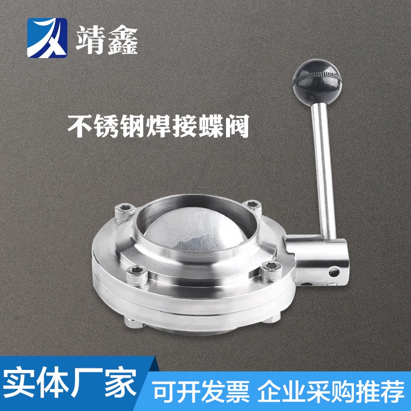 304不锈钢焊接蝶阀接头组件卫生级阀门手动食品粉尘加厚管道316