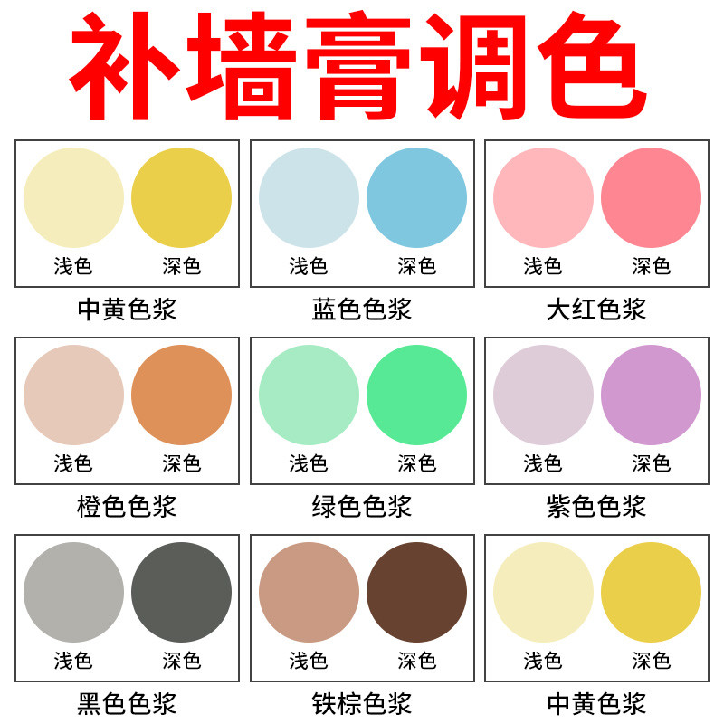 补墙膏防水补墙漆墙面修补白色家用墙皮绿色蓝色黄色调色修补膏