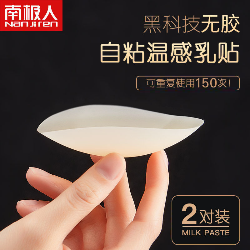 南极人超薄乳贴防凸点乳头贴女婚纱日用无胶自粘大胸硅胶胸贴防水