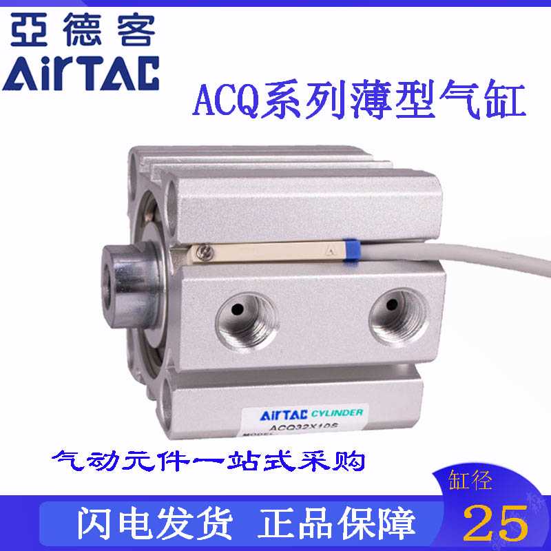 亚德客薄型气缸ACQ25x5x10x15x20x25x30x35x40x45x50Sx55-SB