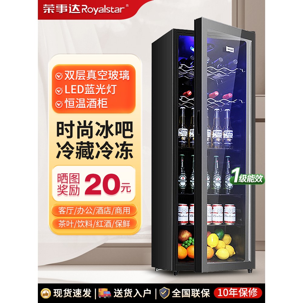 荣事达冰吧家用冷藏柜小型客厅办公室保鲜冰箱茶叶饮料展示红酒柜