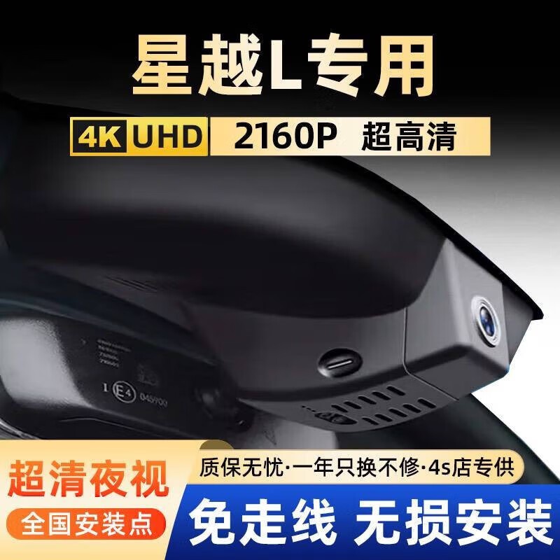 赛普奥思星越L专车专用式记录仪 预留口免接线前后双录高清