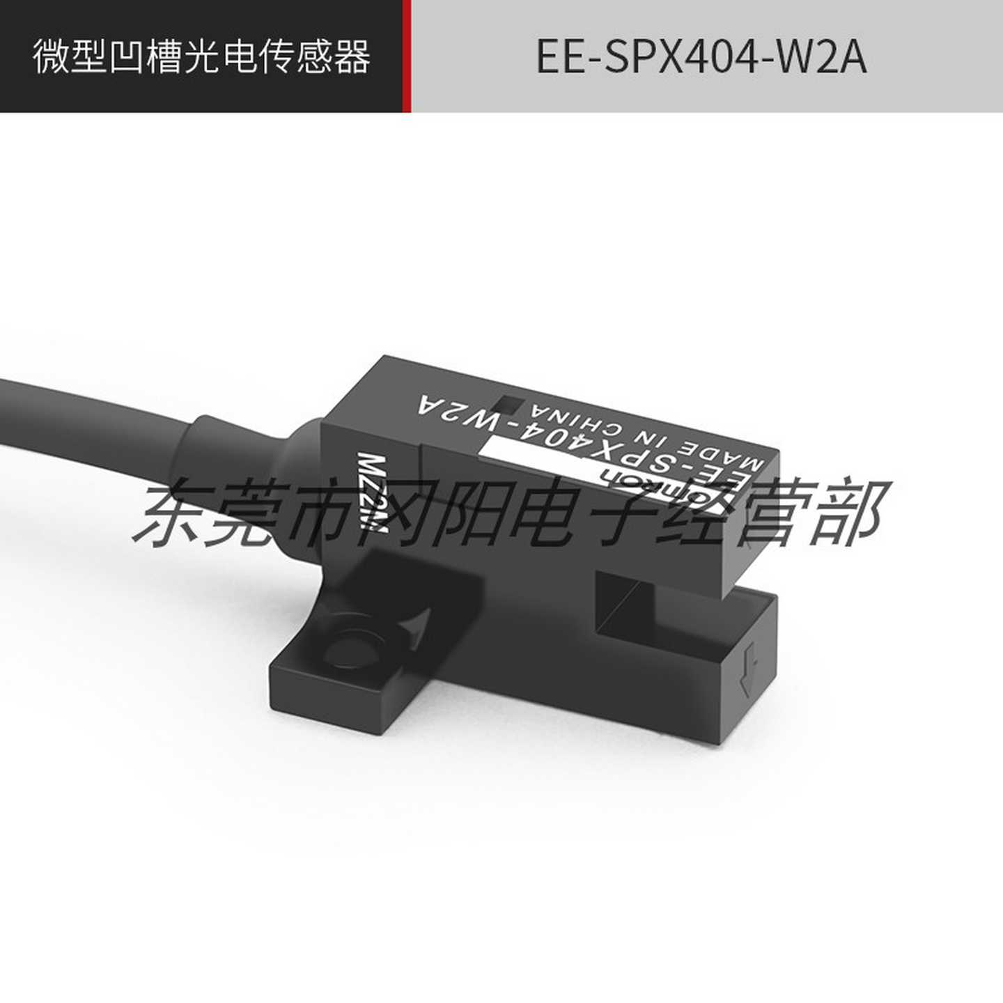 议价O-光电传感器固定凹槽导线型EE-SPX404-W2A应答频率500Hz