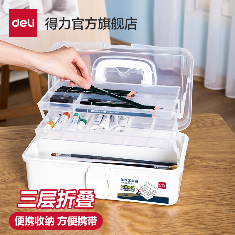 得力美术工具箱画画美甲师专用多功能画箱文具小学生收纳工具箱子