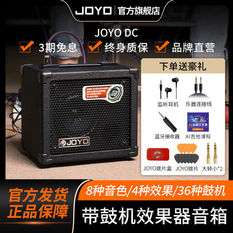 JOYO卓乐电吉他音箱电箱便携带鼓机效果器练习演奏民谣弹唱音响