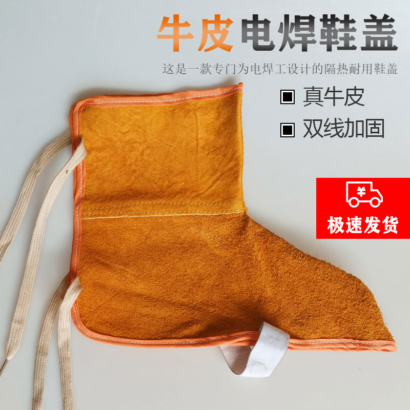 全牛皮电焊护脚防烫隔热阻燃焊工防护劳保用护脚耐高温鞋罩