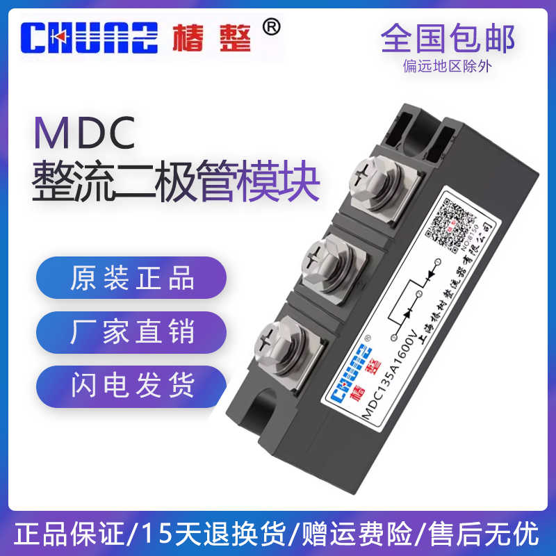 大功率整流管MDC25A50A100A110A200A1600V整流器整流桥二极管