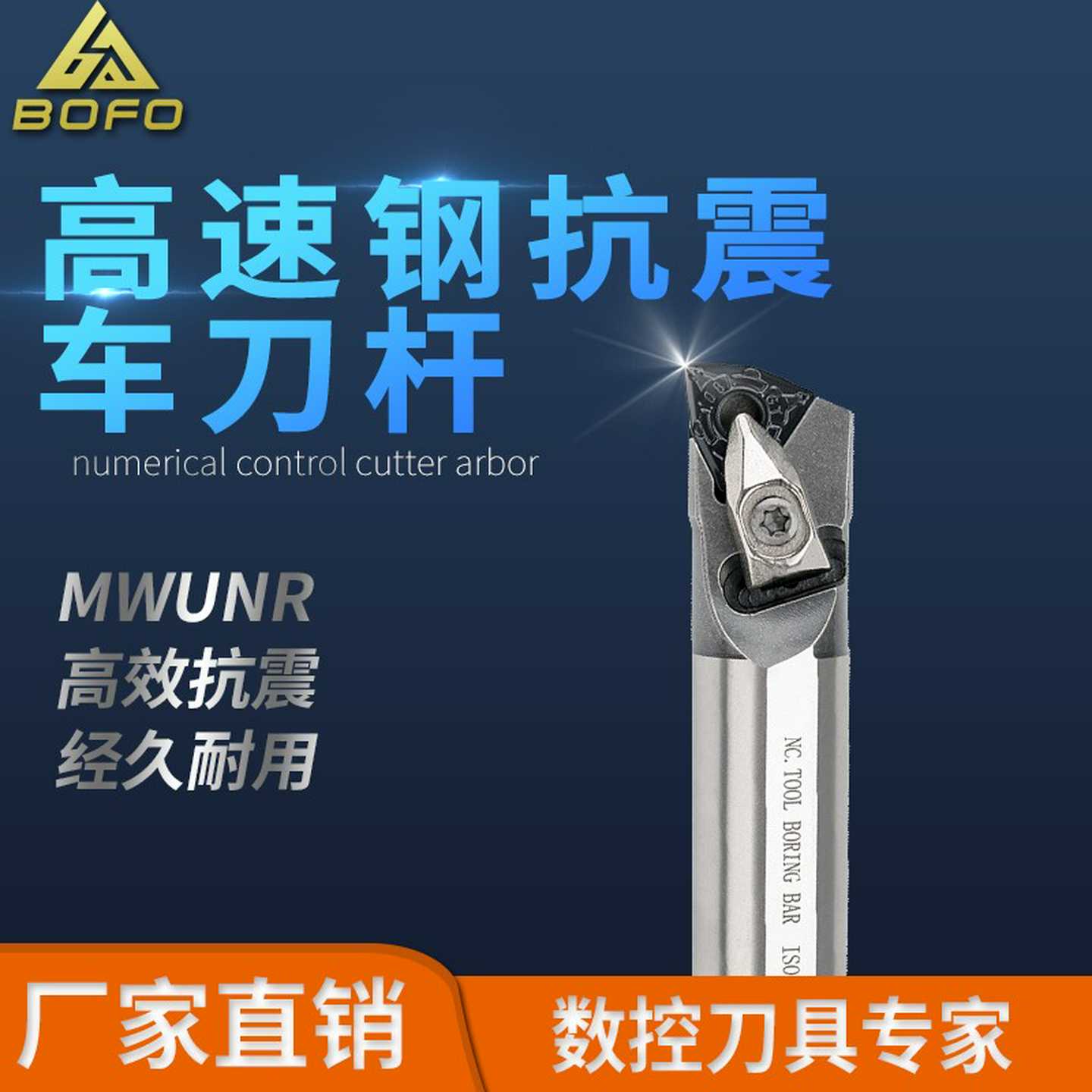 高速钢抗震加长桃型内孔刀杆 H32U/H40V/H50Y -MWLNR08/DWLNR08