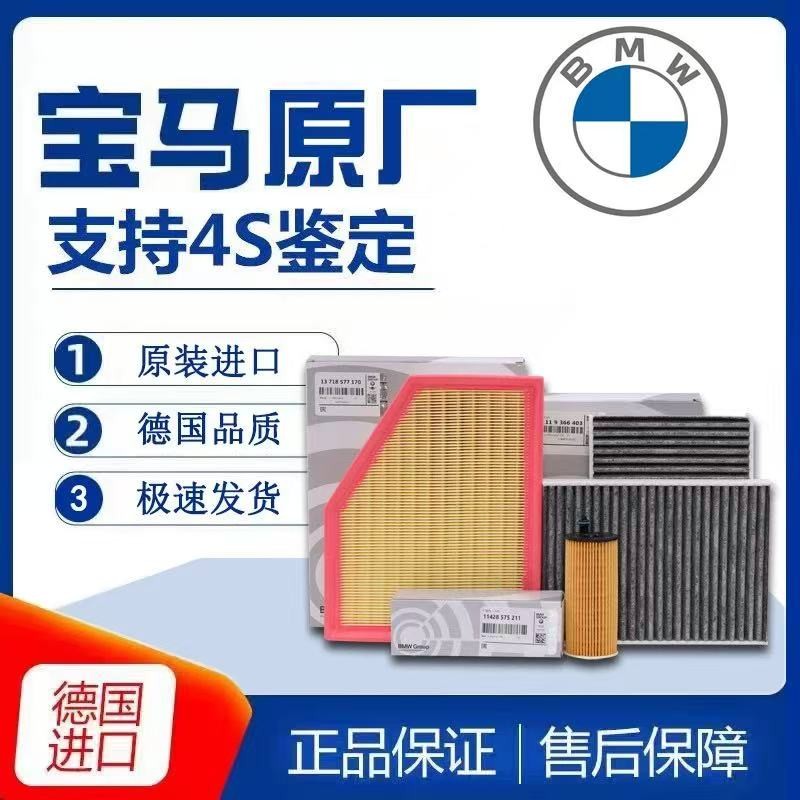 万人抢原厂【宝马】专用汽车空气滤芯空调滤芯X1X3X5滤芯1系2系3