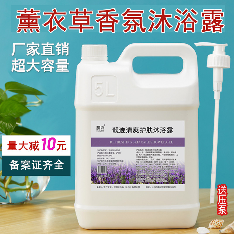 大桶散装薰衣草沐浴露酒店宾馆民宿专用大容量乳液家庭装通用包邮