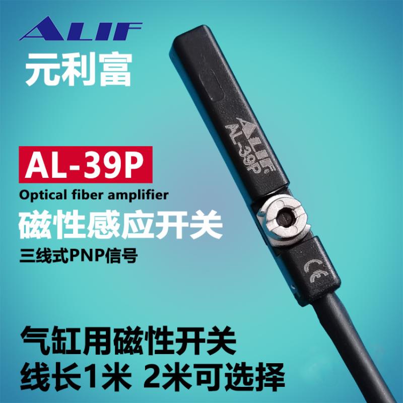 元利富磁性开关AL-39NAL-39PAL-39PB三线式DCm24VNPN或PNP信号
