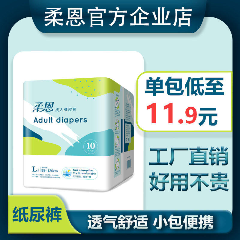 柔恩 成人纸尿裤中老年人尿不湿老人用一次性大号尿裤男女通用XL