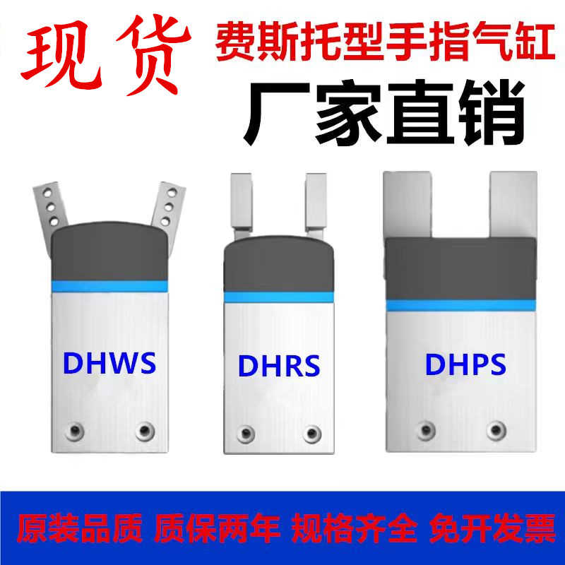 DHWS DHPS DHRS手指气缸DHRS-10-A/DHRS-16-A/DHRS-25-A/DHRS-