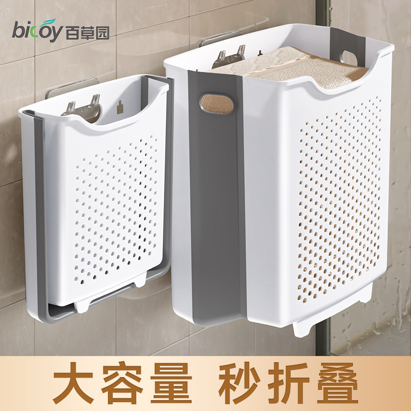 百草园洗衣篮脏衣服收纳筐挂墙浴室放衣服神器可折叠壁挂氏脏