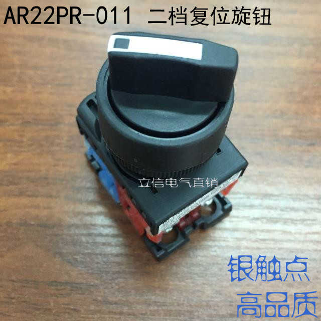 优质三档自动复位旋钮开关AR22PR-120B 10 20 2档 22mmAR30PR-2