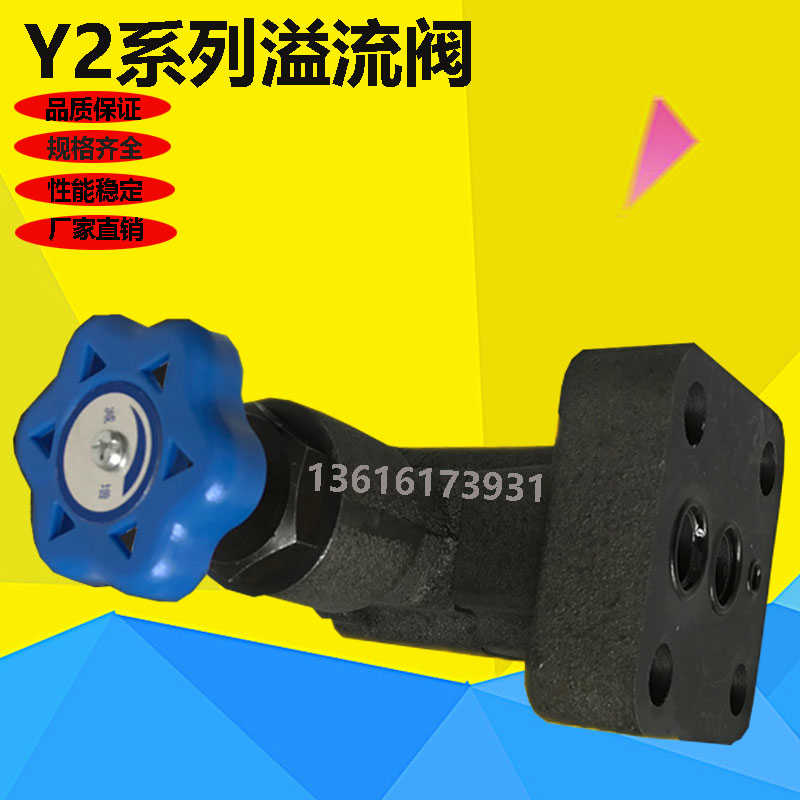 液压可调板式手动阀溢流阀 Y2-Ha10B Y2-Hb10B Y2-Hc10B Y2-Hd1