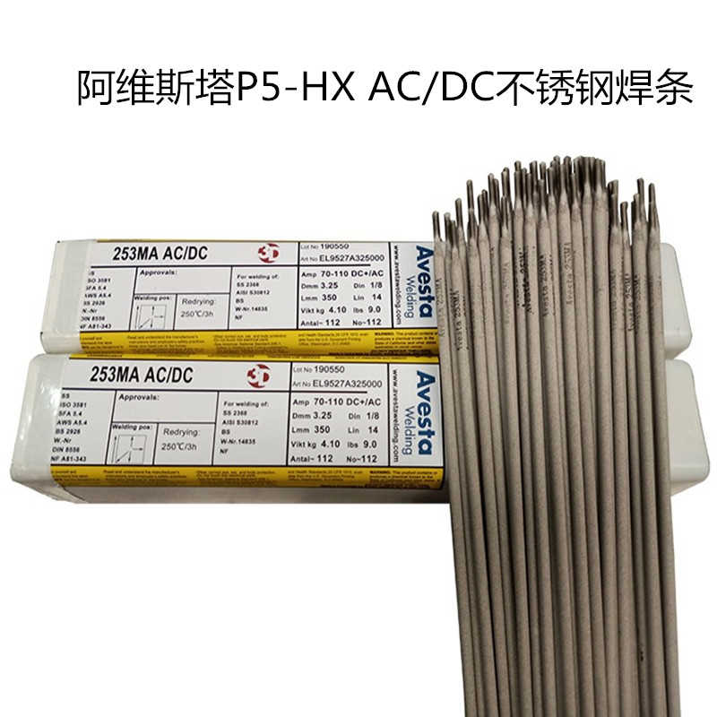 瑞典阿维斯塔P5-HX AC/DC不锈钢焊条E309MoL-17焊条