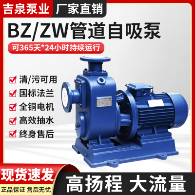 BZ自吸泵ZW堵塞排污泵管道离心泵高扬程大流量灌溉抽水泵380V