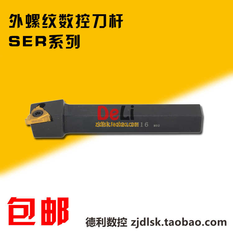 包邮 数控螺纹车刀杆 12方外螺纹刀杆 SER1212H16/SEL1212H16