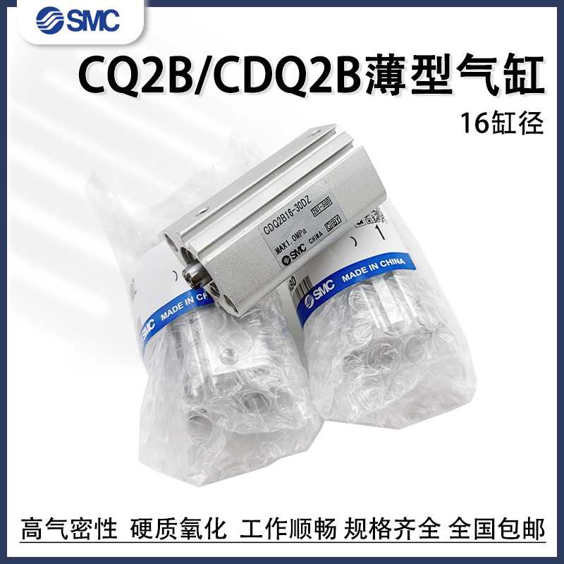 SMC薄型气缸CQ2B16CDQ2A/CDQ2B16-5DZ-10DZ-15DZ-20DZ-25DZ-30D