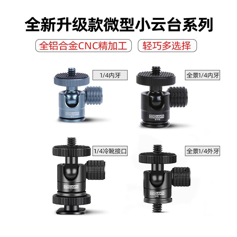 雄火新款升级微型球形s1小云台热靴1/4英微单照相支架手机补