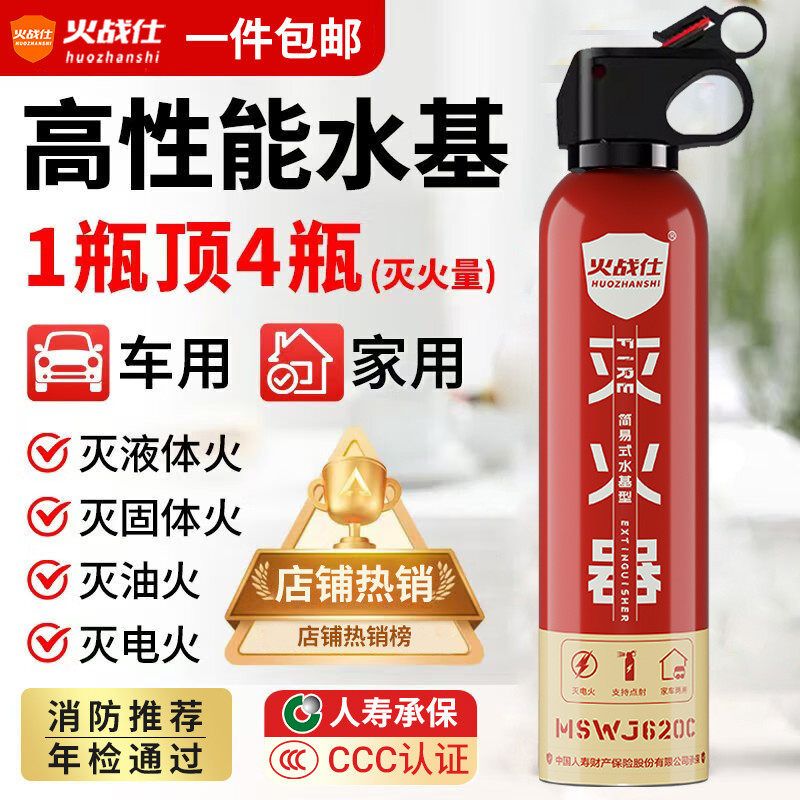 火战仕车载灭火器家用水基型耐高温便携汽车内车年检应急消防器材
