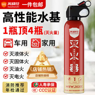 火战仕车载灭火器家用水基型耐高温便携汽车内车年检应急消防器材