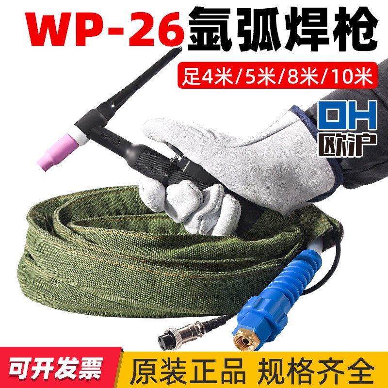 WP-26气冷氩弧焊枪WS-315400氩弧焊机配件硅胶管快插螺母TIG焊把