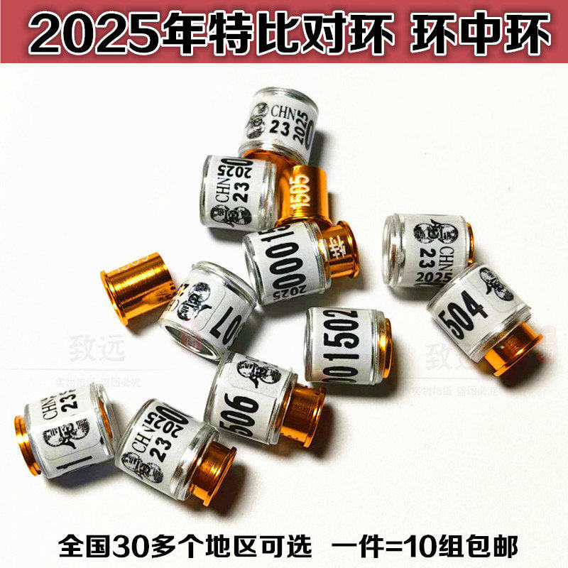 2025年统一特比环对环环中环单边比赛鸽脚环鸽子用种鸽环多