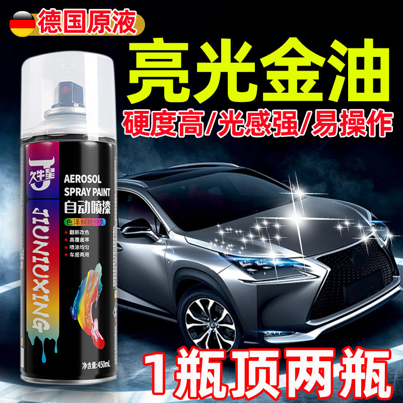 光油自喷漆罩光清漆修复补透明亮光驳口金油汽车专用漆面增光