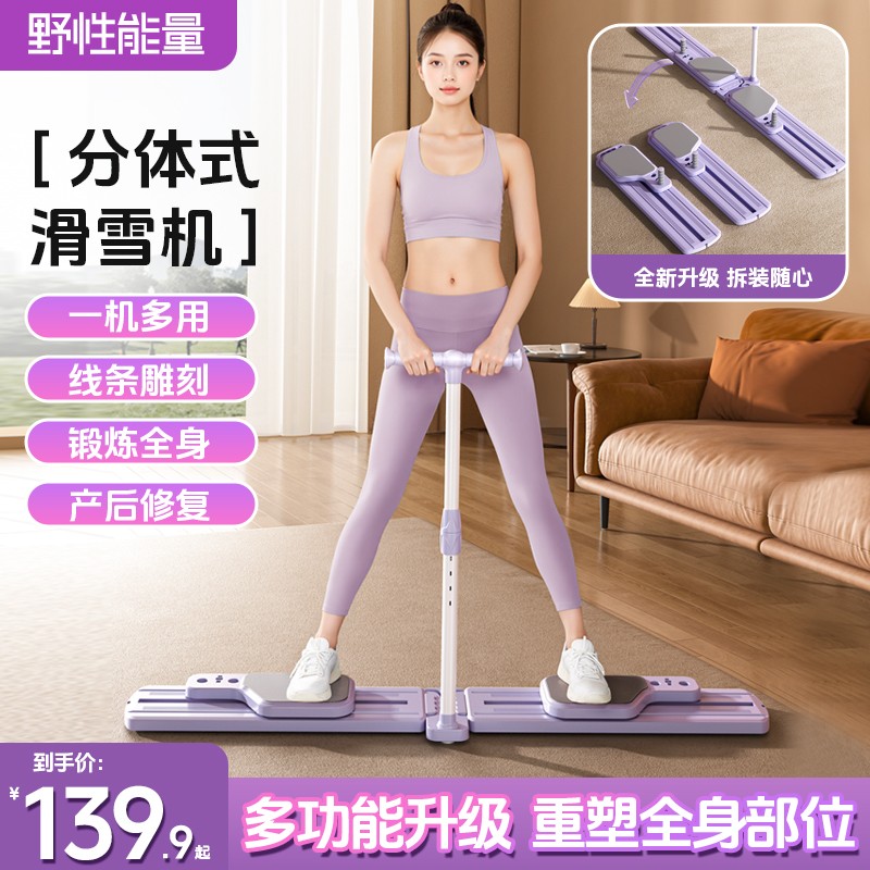 家用健身锻炼分体健腹板盆底肌凯格尔美大瘦腿器材产后修复滑雪机