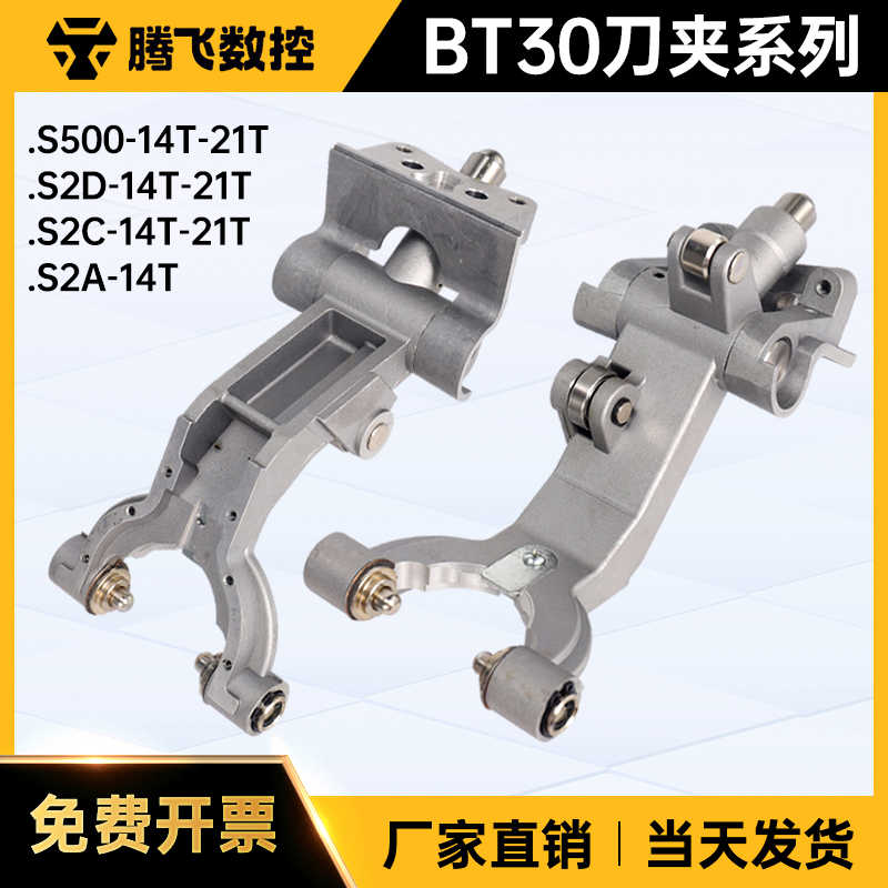 加工中心刀库bt30刀夹TC-S2A/S2C/S2D14T刀爪 s500-21t钻攻机
