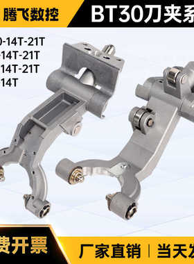 加工中心刀库bt30刀夹TC-S2A/S2C/S2D14T刀爪 s500-21t钻攻机