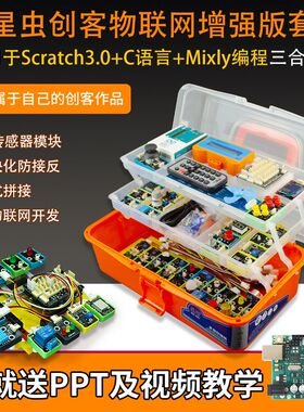 七星虫适用arduino uno r3学习入门套件开发板mixly创客Scratch