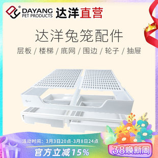 达洋直营 兔笼原厂配件R81底盘抽盘铁底网笼门层板顶锁顶扣铝