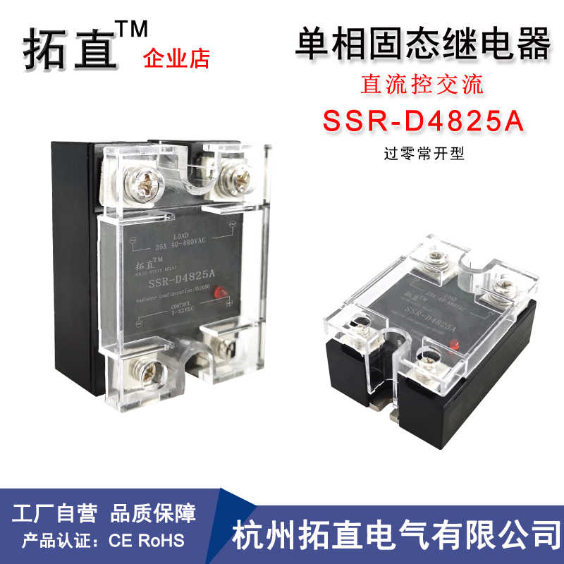 单相固态继电器25A SSR-25DA SSR-D4825A 1D4825直流控交流过