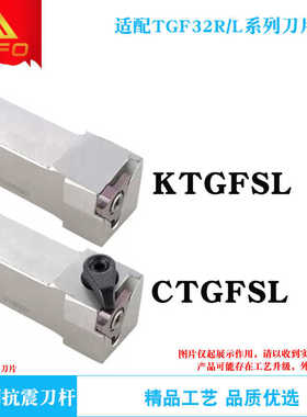 7字型卡簧槽刀杆 KTGFSR/CTGFSL/KTGFSL 1212H16/1616H16/2020K