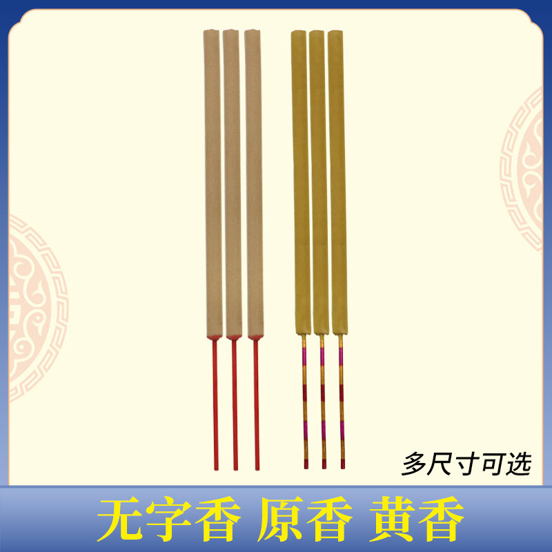 祭祖烧的粗香祭祀扫墓字大长香奉供香上香拜祖先清明节上坟