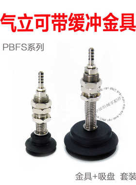真空吸盘座PBFS-20/25/40/50金具款带缓冲支架65吸杆
