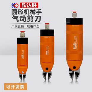 欣达胜自动化机械手气动剪刀水口金属塑料圆形剪钳刀头XA立式