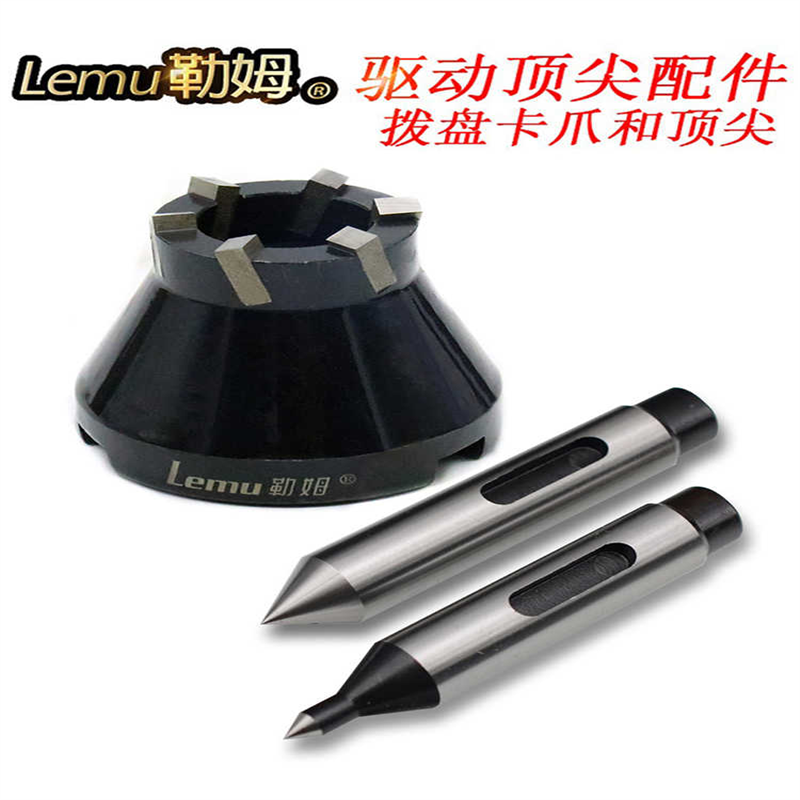 lemu勒姆端面拨动顶针拨盘液压驱动高速钢镶白钢卡爪4/5号6号