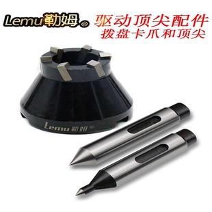 5号6号 lemu勒姆端面拨动顶针拨盘液压驱动高速钢镶白钢卡爪4