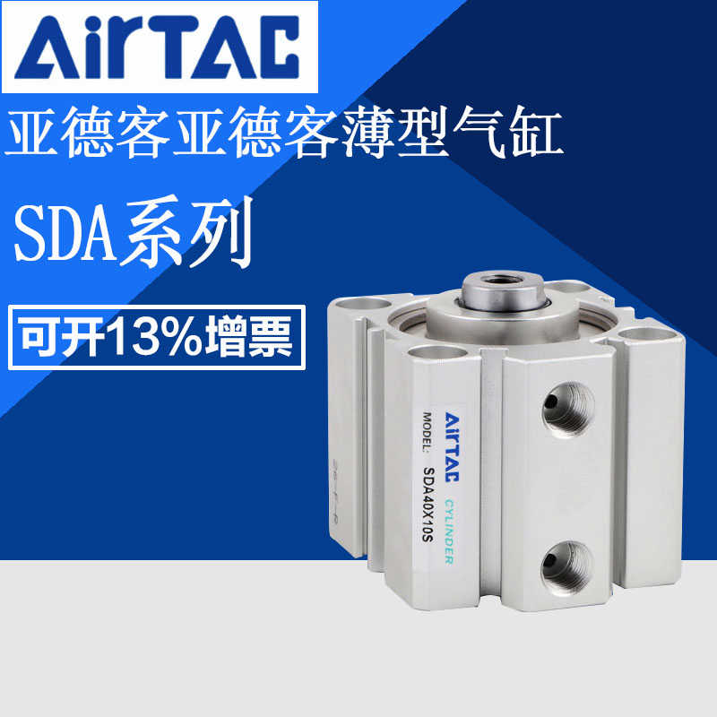 AIRTAC亚德客薄型气缸SDA32/40X55X60X70SDAS40X80X90X100电