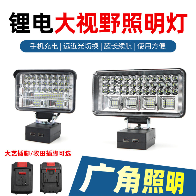 工作灯照明灯钓鱼头灯电池转换强光大灯头电动扳手工具充电应