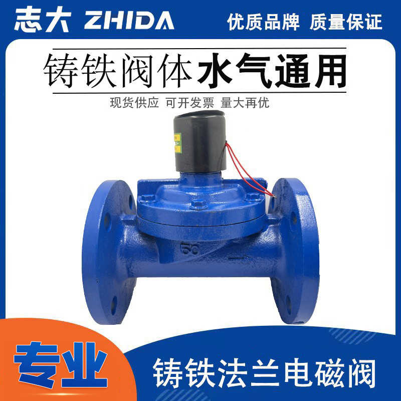 ZCS DF水用铸铁法兰电磁阀常闭DN32 40 50 65 80 100 150 200