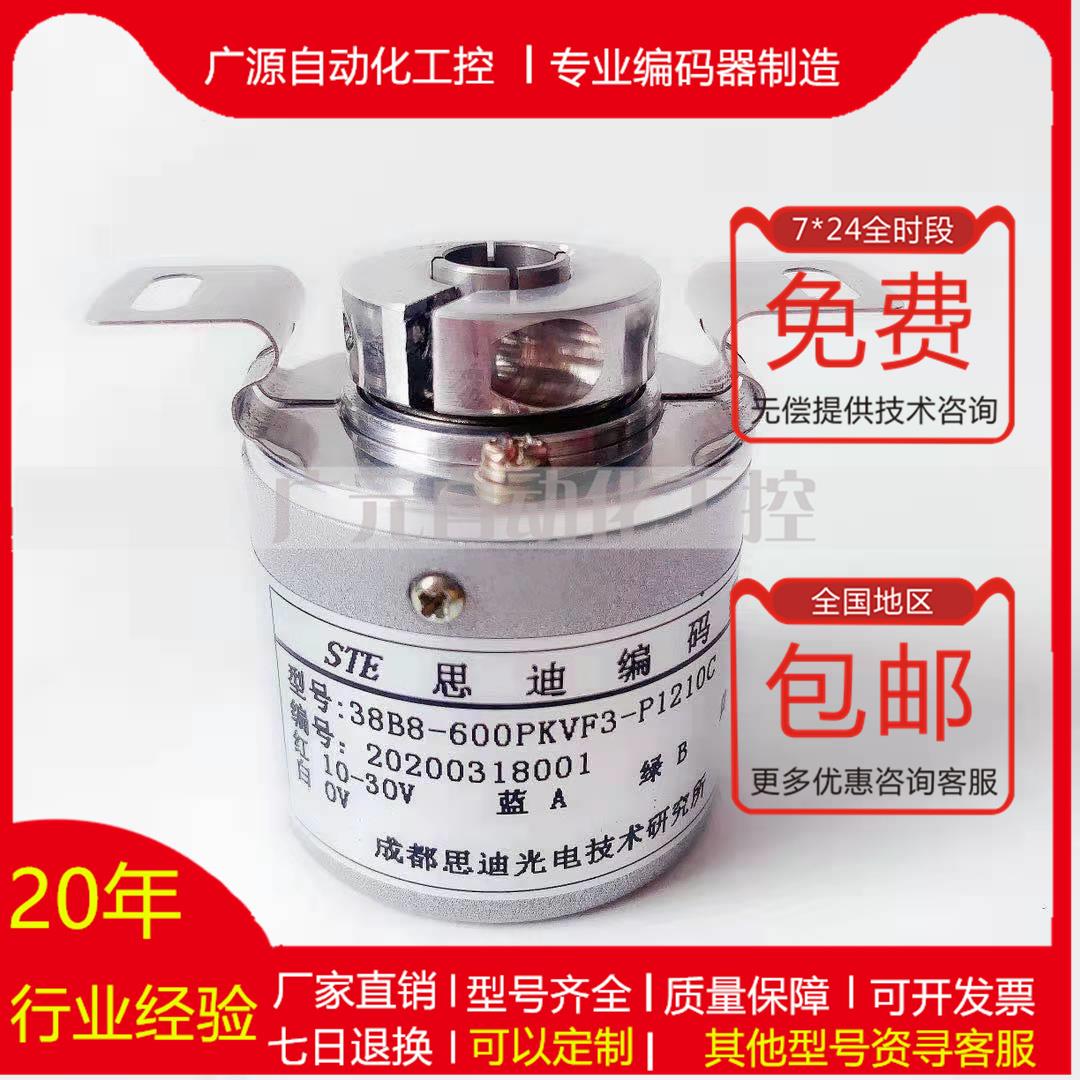 成都思迪编码器SF38B8-1024P5VL6-K1507自动化设备 N38-1024P5VL6