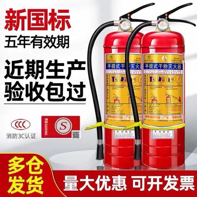 灭火器店用家用铺手提式4公斤干粉1kg2kg3kg4kg5kg8kg消防器材