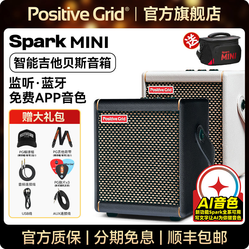 Positive Grid Spark Mini电吉他音箱蓝牙智能电贝斯户外专用音响